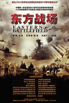东方战场(TV版)