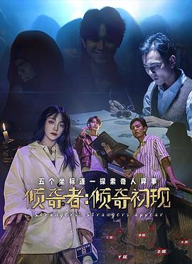 倾奇者:倾奇初现