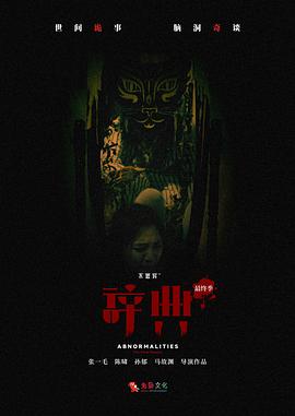 不思异:辞典最终季