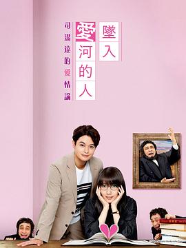 坠入爱河的单身女司汤达的恋爱论