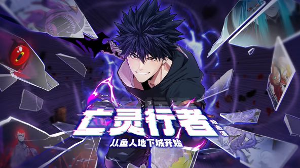 亡灵行者!从鱼人地下城开始动态漫画