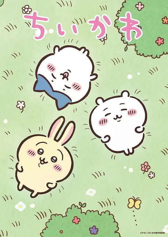 吉伊卡哇第一季